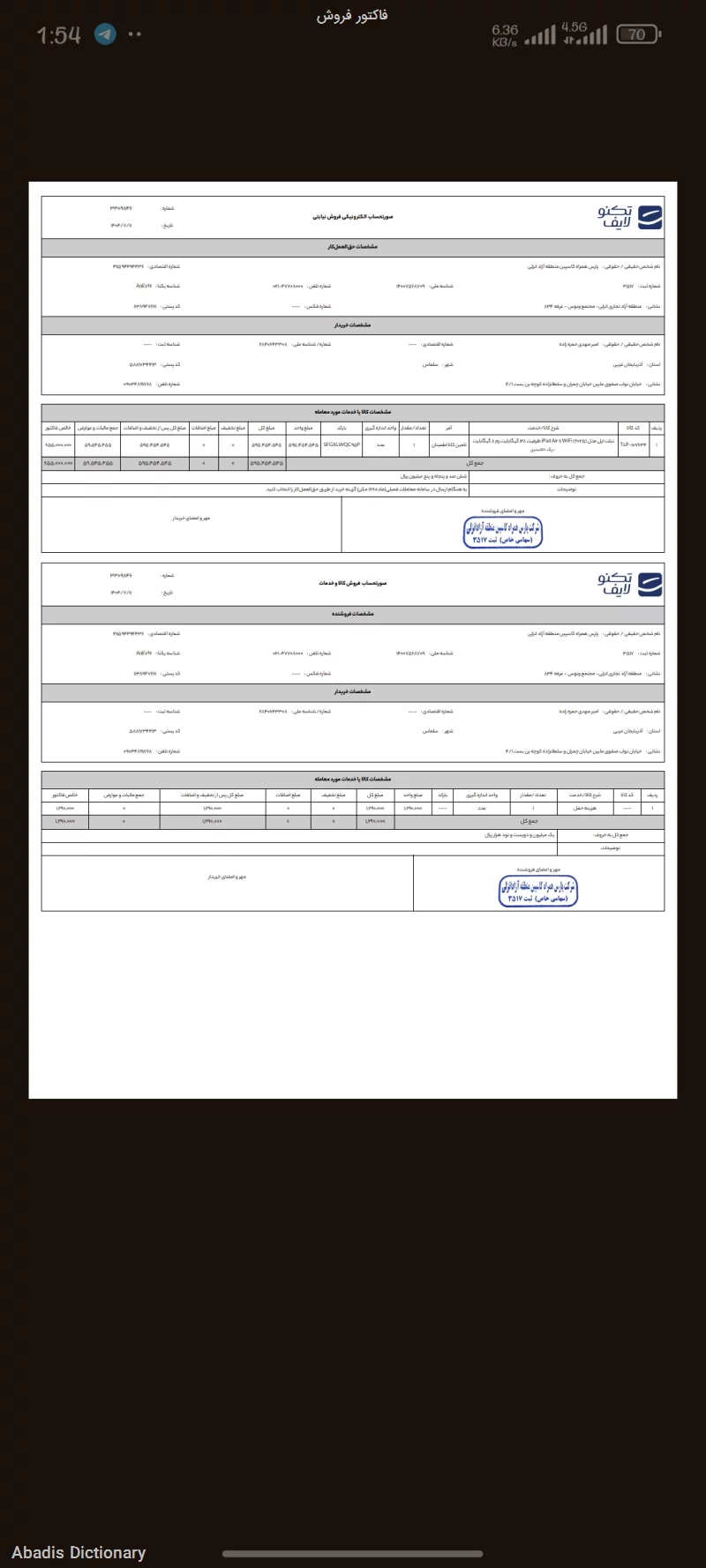 فاکتور فروش